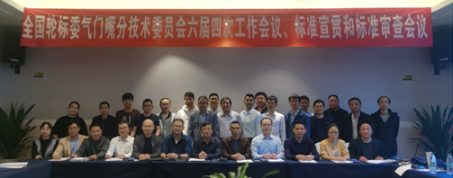 贝洛新材参加气门嘴行业标准会议