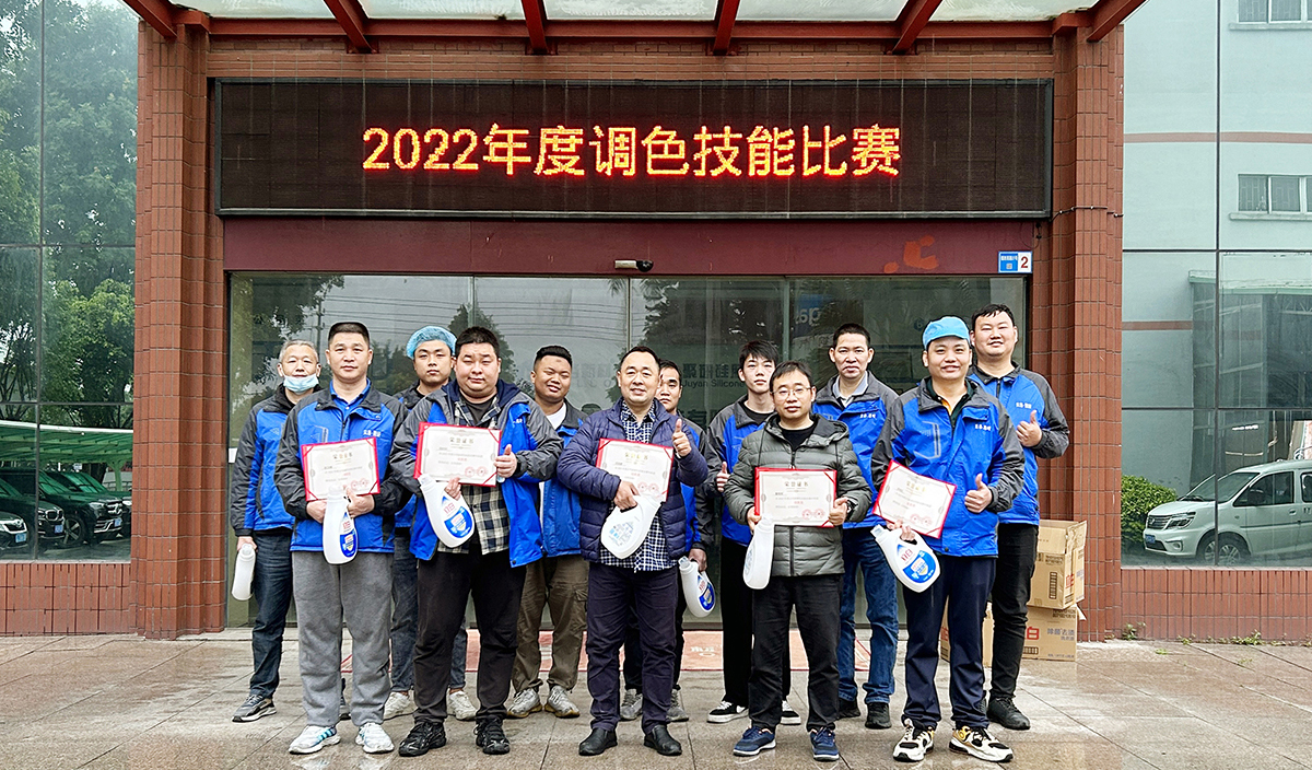 贝洛新材硅胶调色技能大赛